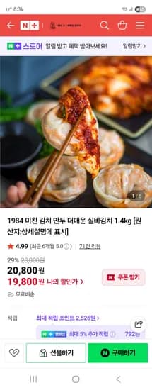 1984 에프엔비 미친 김치 만두 더매운 실비김치 1.4kg