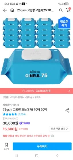 베베앙 75gsm 고평량 물티슈 70매 20팩