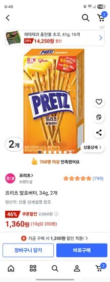 프리츠 발효버터 34g 2개