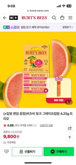 버츠비 핑크그레이프 립밤 3개