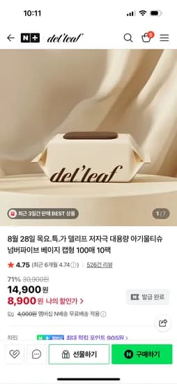 델리프 저자극 대용량 물티슈 100매