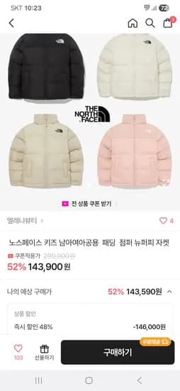 노스페이스 키즈 뉴퍼피 점퍼자켓