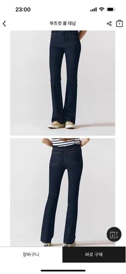 지오다노 부츠컷 데님 26-29사이즈