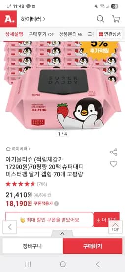 슈퍼대디 아기물티슈 70평량 20팩