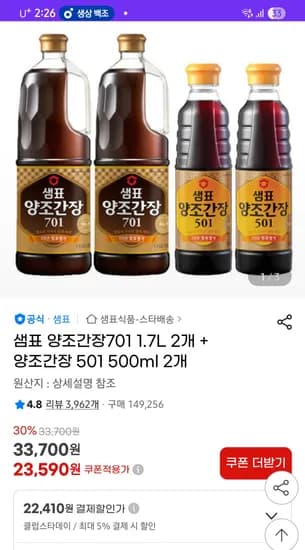 샘표 양조간장701 1.7L 2개 501 500ml 2개