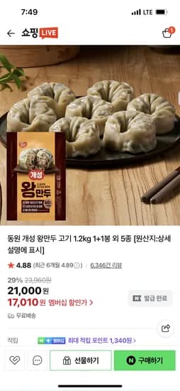 동원 개성왕만두 1.2kg 1+1