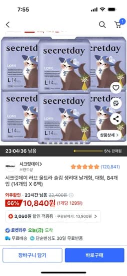 러브 울트라 슬림 생리대 대형 14개입 6팩