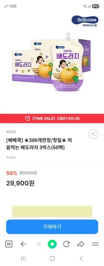 베베쿡 처음먹는 배도라지 3박스 60팩
