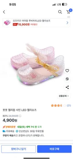 led 젤리슈즈