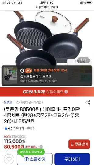 도루코 헤이즐 IH프라이팬 4종세트 배달의 민족 5천원권 80,500원
