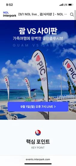 괌/사이판 PIC 올인클루시브 골드패스