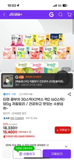 티젠 콤부차 60스틱