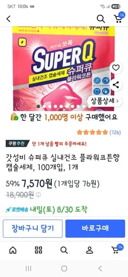 슈퍼딥큐 세제 100개