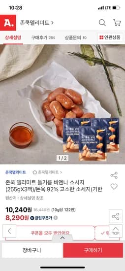 존쿡 델리미트 들기름 비엔나 소시지 255gX3팩