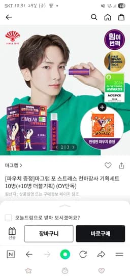 마그랩 포 스트레스 천하장사 패키지 10+10