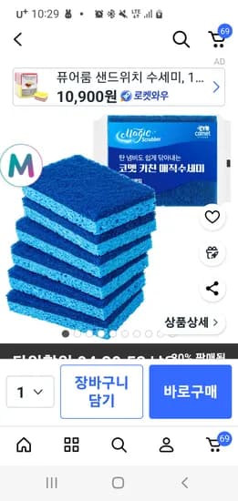 코멧 매직수세미 6개입