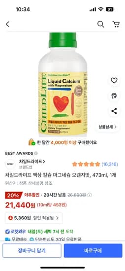 차일드라이프 액상칼슘마그네슘 473ml 1개