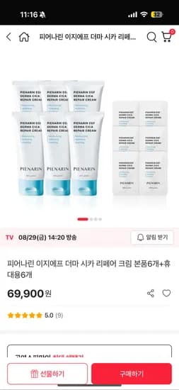 피어나린 더마 시카 리페어크림 6개