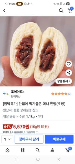 미니 찐빵 5570원