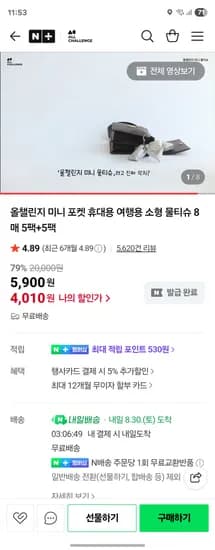 올챌린지 미니 포켓 휴대용 여행용 소형 물티슈 8매 10팩