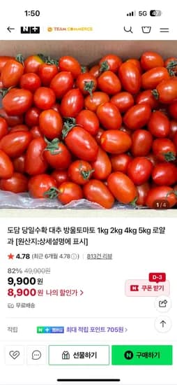 팀커머스 대추 방울 토마토 로얄과 1kg