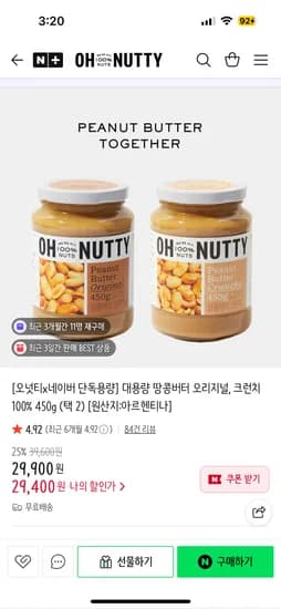오넛티 땅콩버터 오리지널 크런치 100% 450g 택2