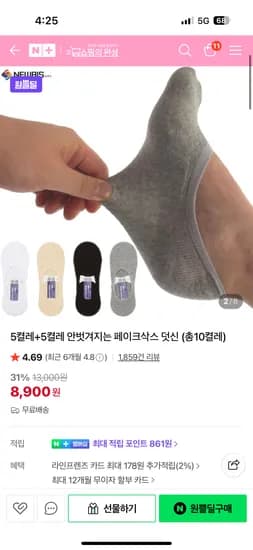 벗겨지지 않는 페이크삭스 5+5