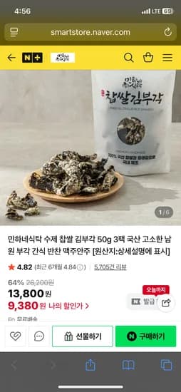 민하네식탁 수제 찹쌀 김부각 50g 3팩