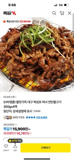 대구 북성로 연탄불고기 300g 4팩