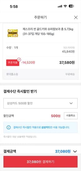 제스프리 썬 골드키위 슈퍼점보과 총 5.72kg 31-37입