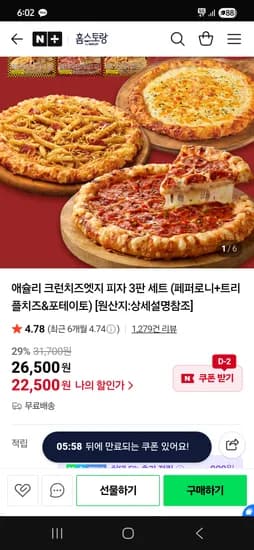 애슐리홈스토랑 크런치엣지피자 3판세트