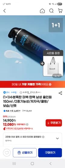 리코셀 남성 올인원 에센스 EX 150ml 2개