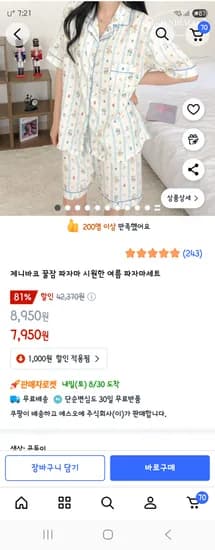 제니바코 꿀잠 파자마 여름 파자마세트