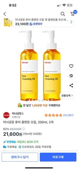 마녀공장 퓨어 클렌징 오일 200ml 2개