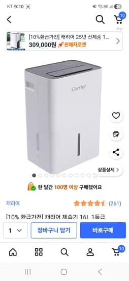 쿠팡 캐리어 제습기 16L