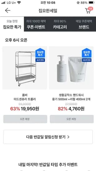 미드센츄리 트롤리 19,950원 생활공작소 핸드워시 4,760원