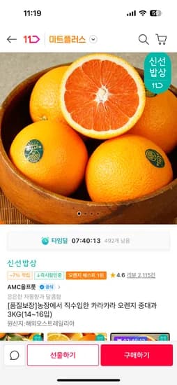 카라카라 오렌지 중대과 3kg 14~16입