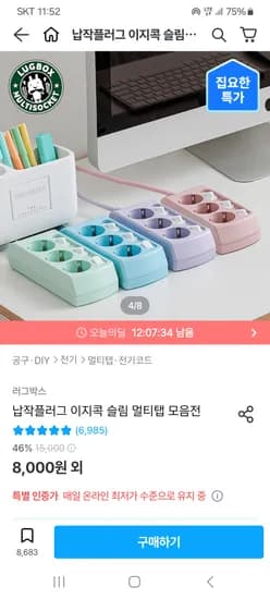 러그박스 이지콕 납작플러그 슬림 멀티탭