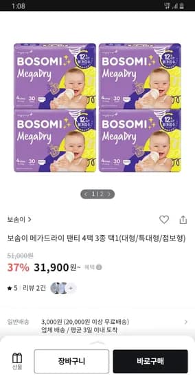 보솜이 메가드라이 팬티기저귀 4팩