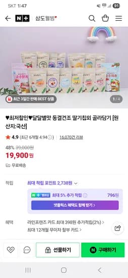 삼도웰빙 동결건조 과일칩 큐브 10팩
