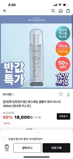 에스테덤 셀룰러 워터 미스트 100ml