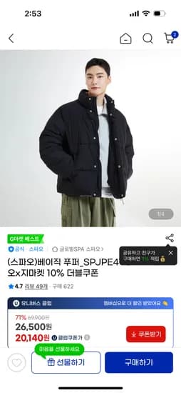 스파오 남성 아우터 유클