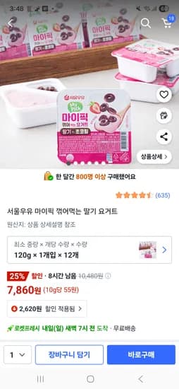 마이픽 딸기 12개