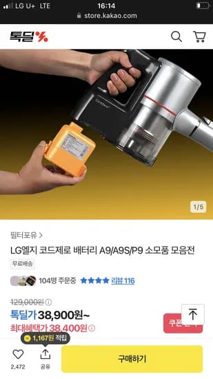 LG 코드제로 청소기 호환 배터리