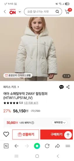 헤지스키즈 퀼팅점퍼 50,660원