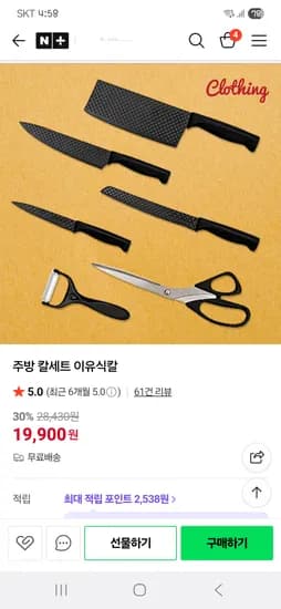 건강ON 스테인레스 304 이유식칼 주방 칼세트 6종