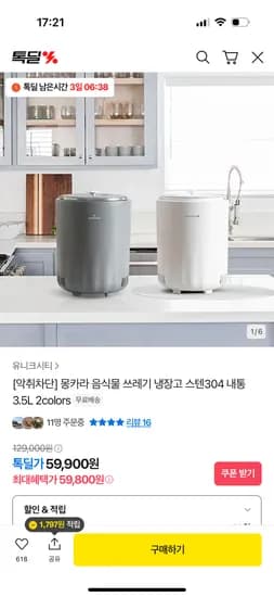 몽카라 음식물 쓰레기 냉장고 스텐304 내통 3.5L