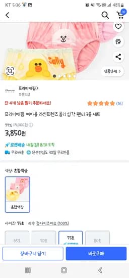 프리미에팜 여아용 라인프렌즈 폴리 삼각 팬티 3종 세트
