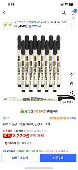 펜맥스 유성 네임펜 검정색 12개