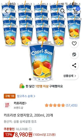 카프리썬 오렌지망고 200ml 20개